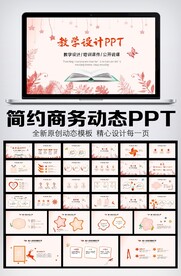 卡通教育教师说课动态PPT模板