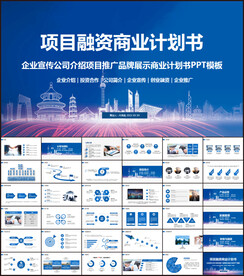 项目融资商业计划书PPT
