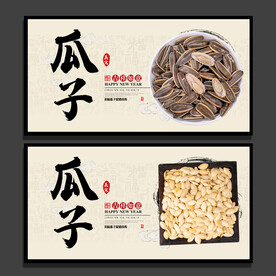 葵花籽仁图片大全 葵花籽仁设计素材 葵花籽仁模板下载 葵花籽仁图库 昵图网soso Nipic Com