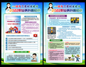 职业病防治法宣传周宣传单