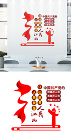 江山就是人民文化墙设计