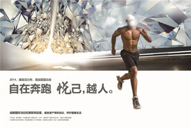 地产马拉松跨界活动海报