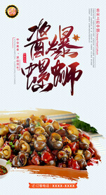 酱爆螺蛳