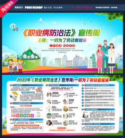 职业病防治法宣传周