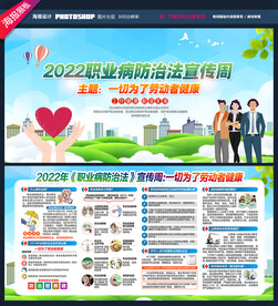 2022职业病防治法宣传周