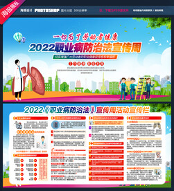 2022年职业病