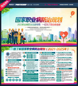 国家职业病防治规划