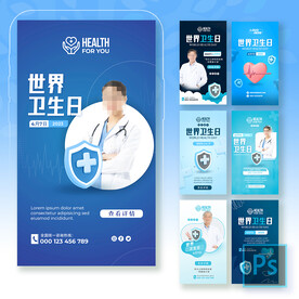 世界卫生日医疗医美H5手机海报