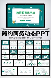 教育培训教学设计ppt