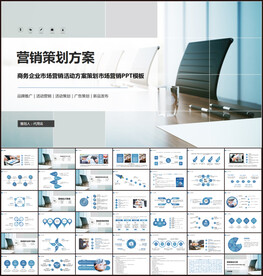 组织营销活动策划方案ppt