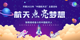 航天点亮梦想航天日活动背景