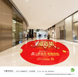 五一促销活动地贴