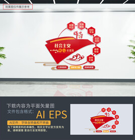 核心价值观文化墙