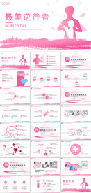 最美逆行者护士节PPT