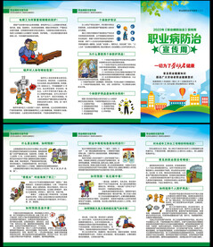 职业病防治法折页