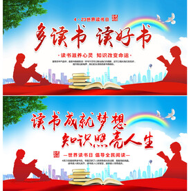 世界读书日