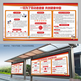 职业病防治灯箱海报展板宣传栏