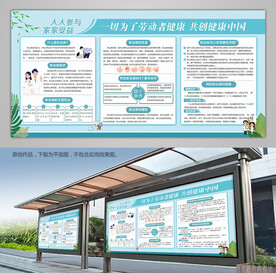 职业病防治海报背景板展板宣传栏