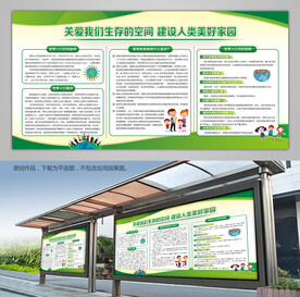 世界人口日背景板宣传栏海报展架