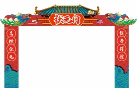 端午门楼