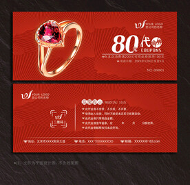 珠宝代金券