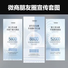 微商招商培训造势预热促销海报