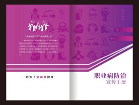 职业病防治封面