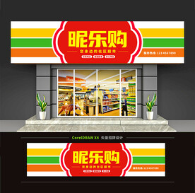 便利店招牌
