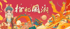 国潮文化节