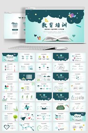 教育教学课件说课网课ppt