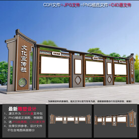 中式宣传栏