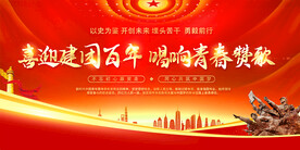 共青团宣传活动展板