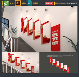 党史学习教育楼梯文化墙