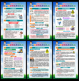 职业病防治法宣传周