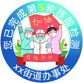 核酸检测不干胶贴纸