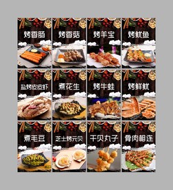 烧烤烤串海报展板