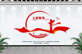 入党誓词