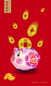 招财进宝