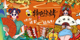 工装国潮烧烤店背景画