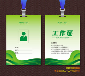 绿色工作证