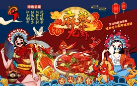 小龙虾背景墙图片