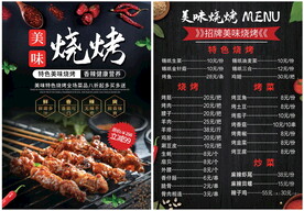 烧烤菜单
