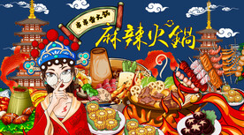 国潮串串香麻辣火锅