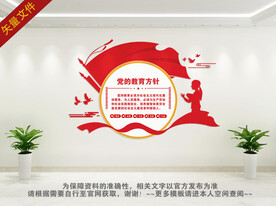 党的教育方针楼道