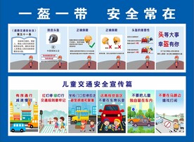 一盔一带