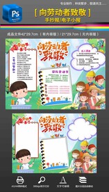 五一劳动节快乐致敬劳动者手抄报