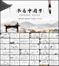 书香中国好书推荐读书分享PPT