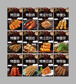 烧烤烤串海报展板