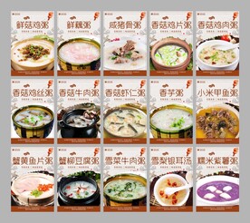 各种粥海报展板