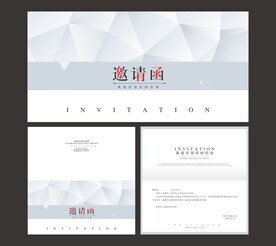 邀请函 